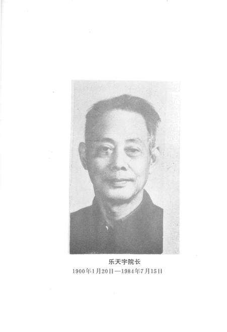《华北大学农学院史记 1939-1949》.pdf电子版_其他志预览图5
