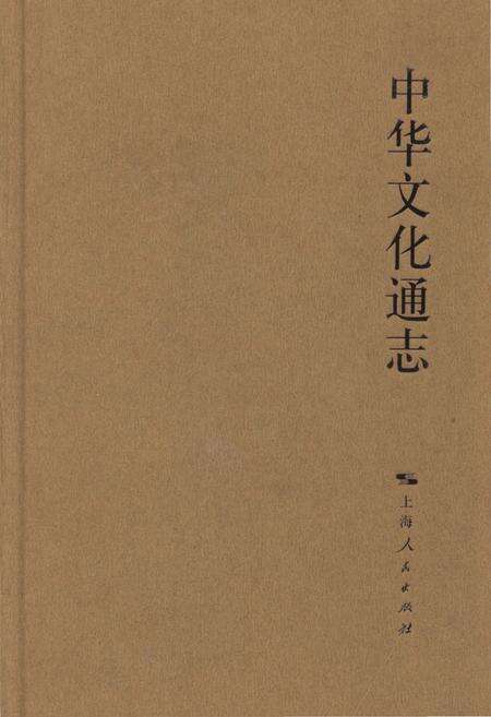 《中华文化通志 第4典 制度文化 选举志》.pdf电子版_其他志缩略图