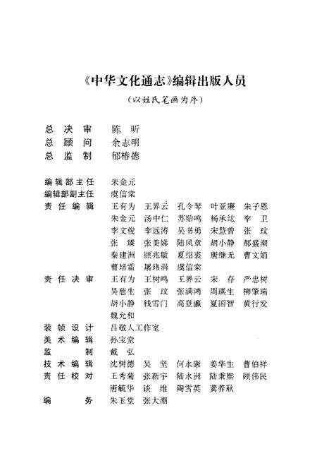 《中华文化通志 第4典 制度文化 选举志》.pdf电子版_其他志预览图3