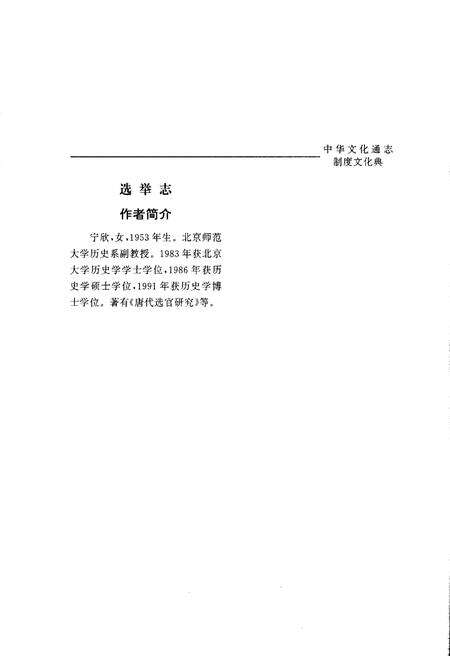 《中华文化通志 第4典 制度文化 选举志》.pdf电子版_其他志预览图4