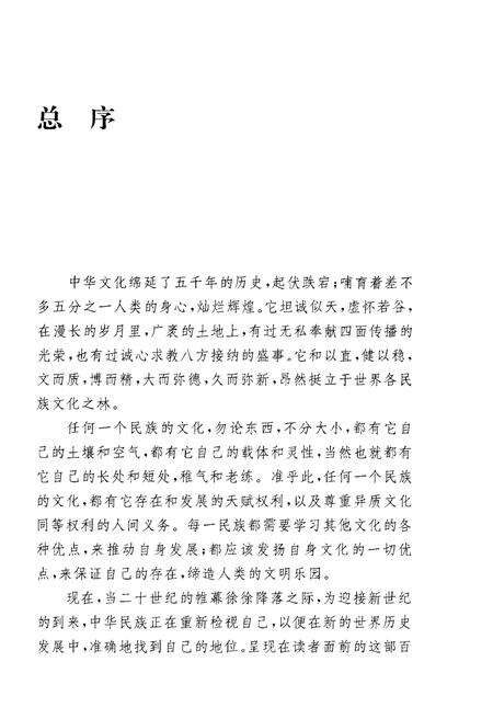 《中华文化通志 第4典 制度文化 选举志》.pdf电子版_其他志预览图5