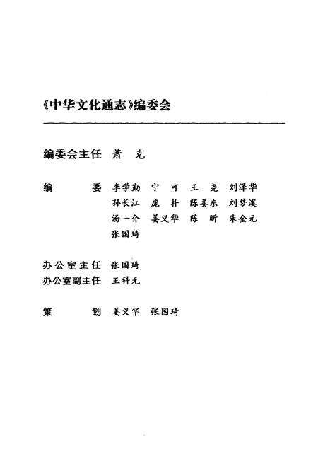 《中华文化通志 第3典 民族文化 土家、景颇、羌、普米、独龙、阿昌、珞巴》.pdf电子版_其他志预览图3