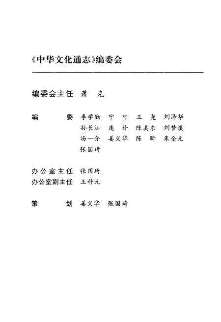 《中华文化通志 第3典 民族文化 苗、瑶、畲、高山、佤、布朗、德昂族文化志》.pdf电子版_其他志预览图3