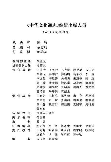 《中华文化通志 第3典 民族文化 苗、瑶、畲、高山、佤、布朗、德昂族文化志》.pdf电子版_其他志预览图4