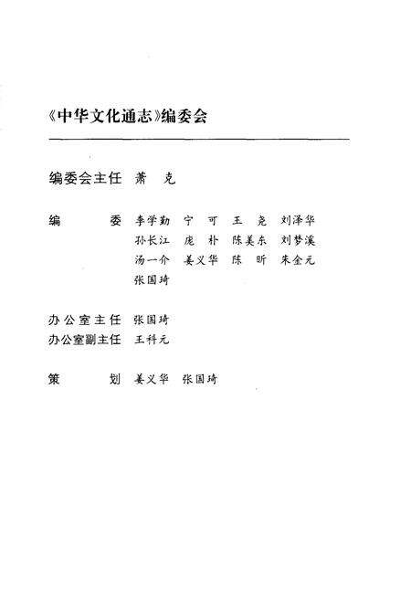 《中华文化通志 第3典 民族文化 彝、纳西、拉枯、基诺、傈僳、哈尼、白、怒族文化志》.pdf电子版_其他志预览图3