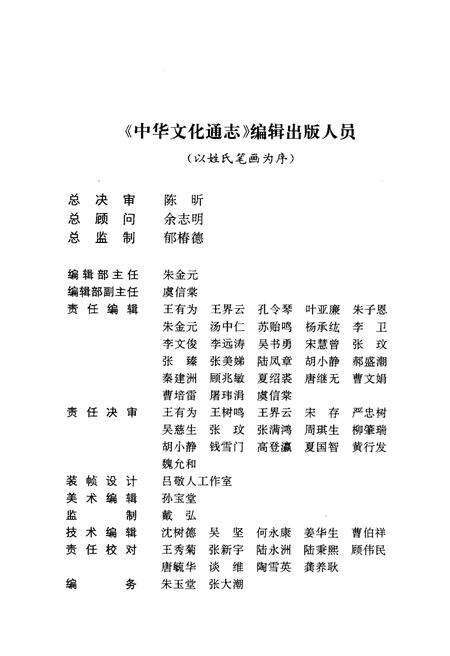 《中华文化通志 第3典 民族文化 彝、纳西、拉枯、基诺、傈僳、哈尼、白、怒族文化志》.pdf电子版_其他志预览图4