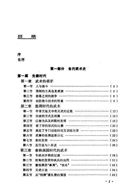 《中国武术史》.pdf电子版_其他志预览图2