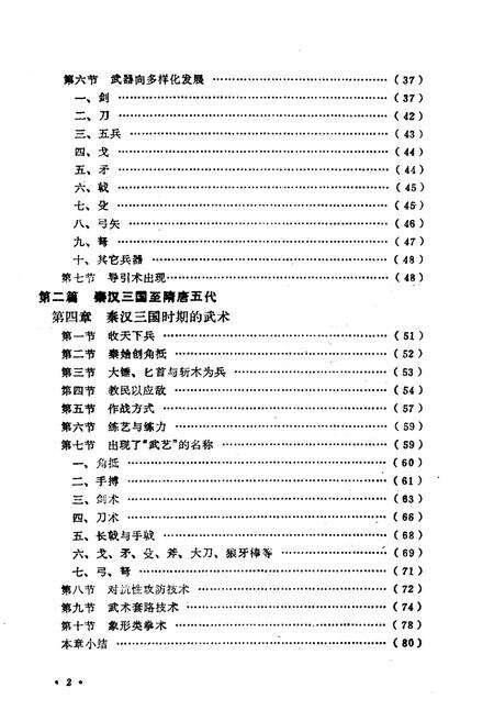 《中国武术史》.pdf电子版_其他志预览图3