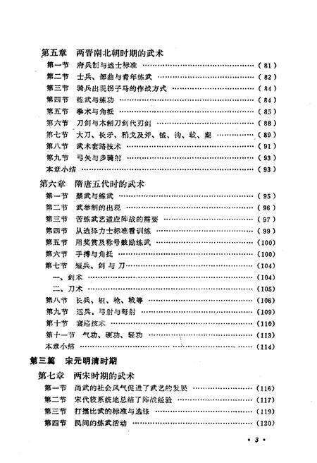 《中国武术史》.pdf电子版_其他志预览图4