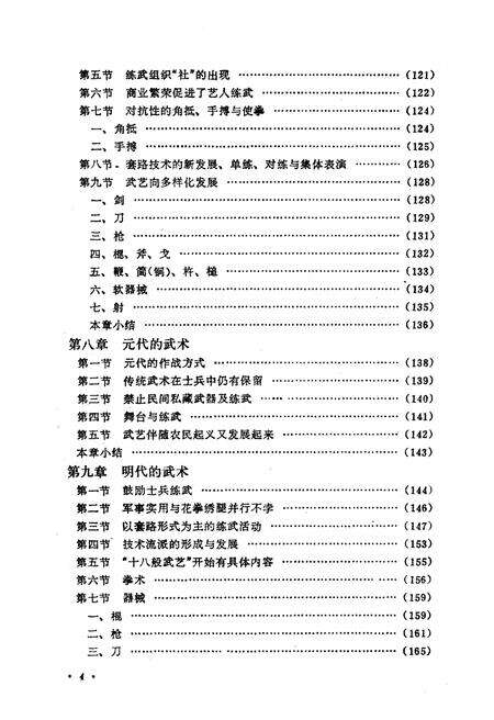 《中国武术史》.pdf电子版_其他志预览图5