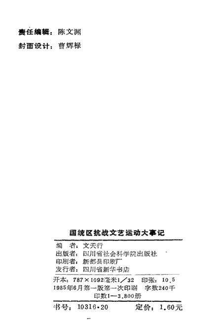 《国统区抗战文艺运动大事记》.pdf电子版_其他志预览图3