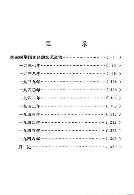 《国统区抗战文艺运动大事记》.pdf电子版_其他志预览图4