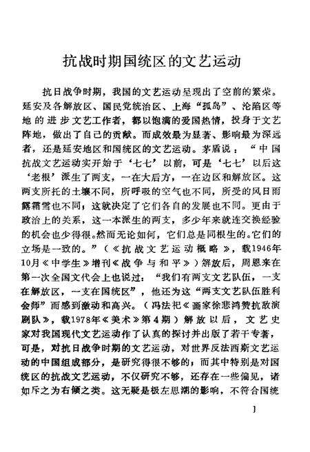 《国统区抗战文艺运动大事记》.pdf电子版_其他志预览图5