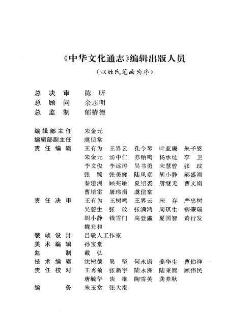 《中华文化通志 第8典 艺文 散文小说志》.pdf电子版_其他志预览图4
