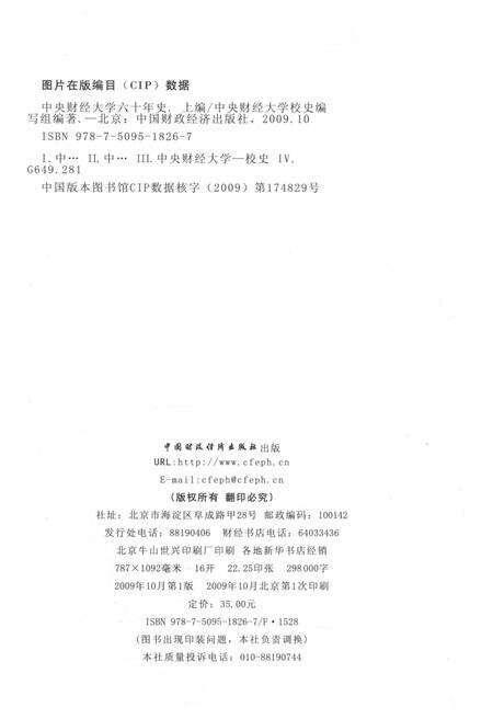 《中央财经大学六十年史 上编》.pdf电子版_其他志预览图2