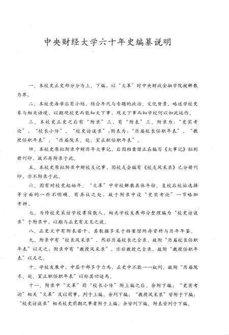 《中央财经大学六十年史 上编》.pdf电子版_其他志预览图4