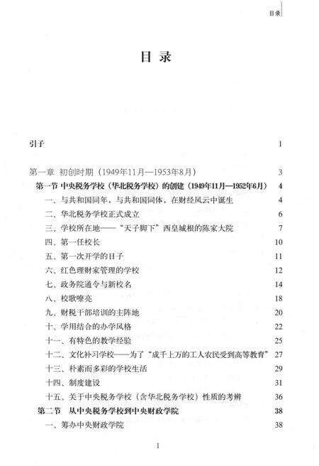 《中央财经大学六十年史 上编》.pdf电子版_其他志预览图5