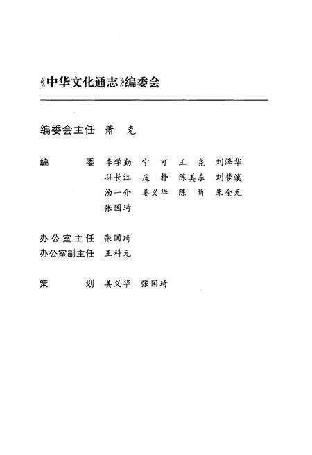 《中华文化通志 第8典 艺文 美术志》.pdf电子版_其他志预览图3