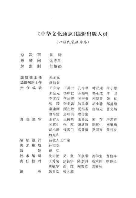 《中华文化通志 第8典 艺文 美术志》.pdf电子版_其他志预览图4