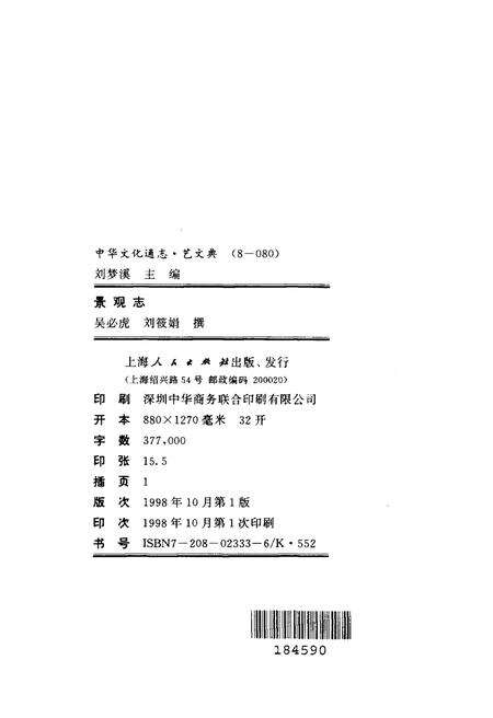 《中华文化通志 第8典 艺文 景观志》.pdf电子版_其他志预览图3