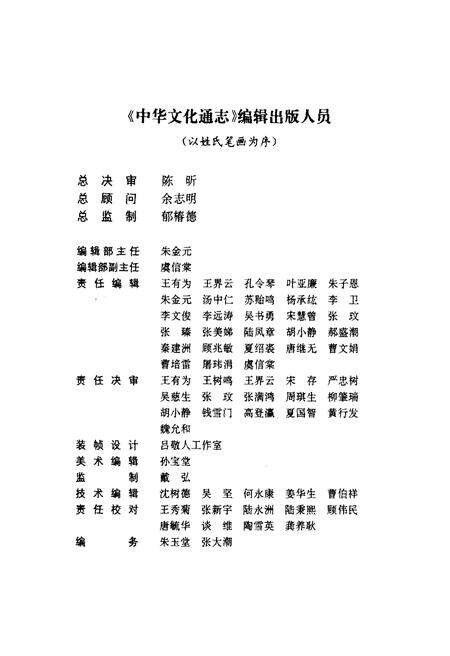 《中华文化通志 第8典 艺文 景观志》.pdf电子版_其他志预览图4