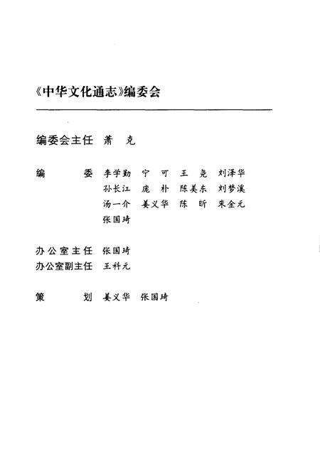 《中华文化通志 第8典 艺文 景观志》.pdf电子版_其他志预览图5