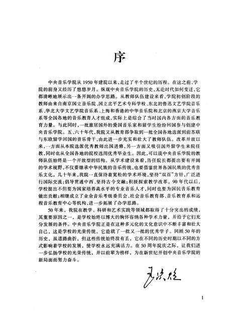 《中央音乐学院史 1989-1999》.pdf电子版_其他志预览图3