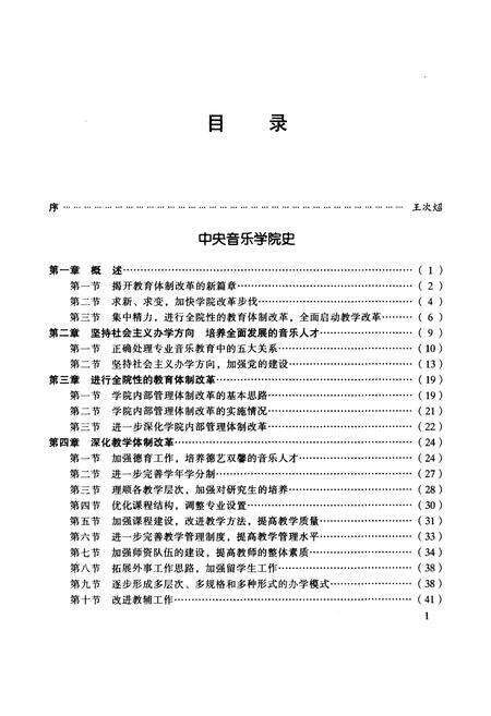 《中央音乐学院史 1989-1999》.pdf电子版_其他志预览图4