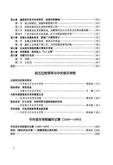 《中央音乐学院史 1989-1999》.pdf电子版_其他志预览图5