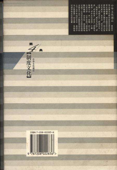 《中华文化通志 第4典 制度文化 兵制志》.pdf电子版_其他志预览图2