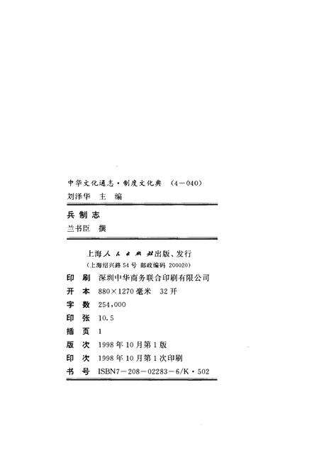 《中华文化通志 第4典 制度文化 兵制志》.pdf电子版_其他志预览图3