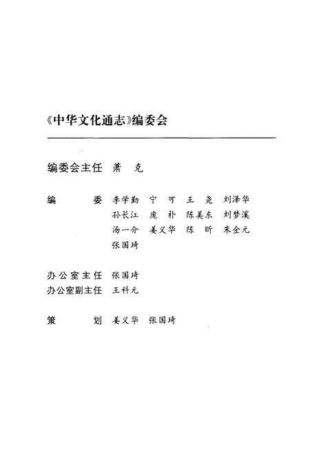 《中华文化通志 第4典 制度文化 兵制志》.pdf电子版_其他志预览图5