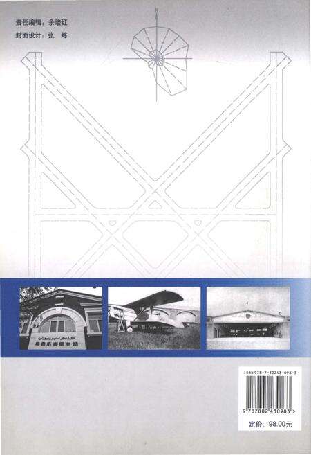 《中国近代机场建设史 1910-1949》.pdf电子版_其他志预览图2