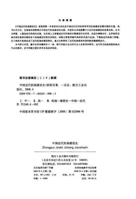 《中国近代机场建设史 1910-1949》.pdf电子版_其他志预览图3