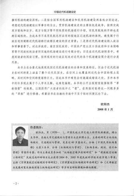 《中国近代机场建设史 1910-1949》.pdf电子版_其他志预览图5