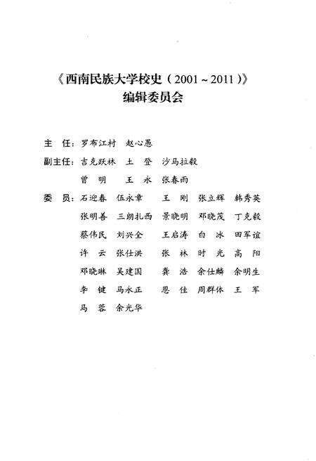 《西南民族大学校史 2001-2011》.pdf电子版_其他志预览图1
