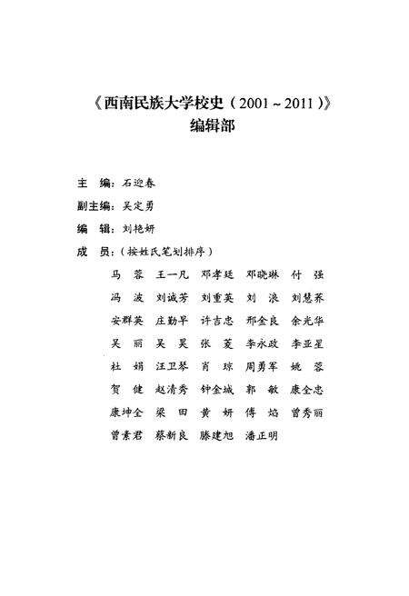 《西南民族大学校史 2001-2011》.pdf电子版_其他志预览图2