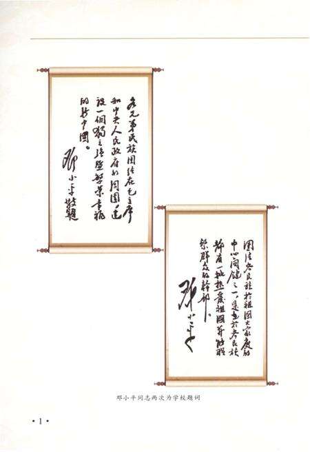 《西南民族大学校史 2001-2011》.pdf电子版_其他志预览图3