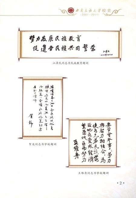 《西南民族大学校史 2001-2011》.pdf电子版_其他志预览图4