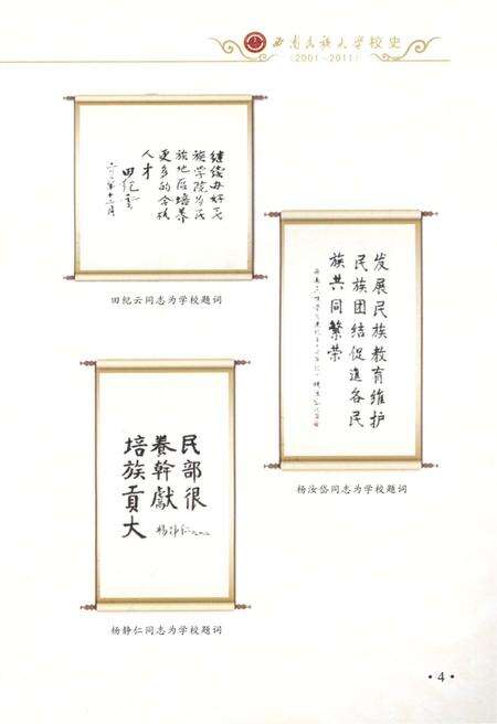 《西南民族大学校史 2001-2011》.pdf电子版_其他志预览图5