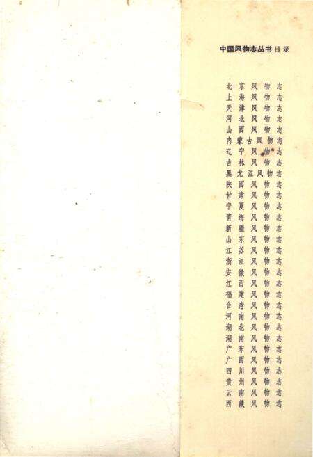 《中国风物志丛书 湖南风物志》.pdf电子版_其他志预览图3