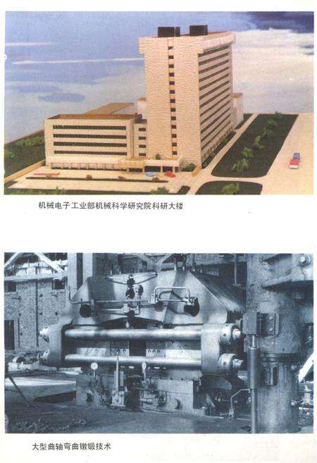 《机械科学研究院院史  1956-1985》.pdf电子版_其他志预览图2