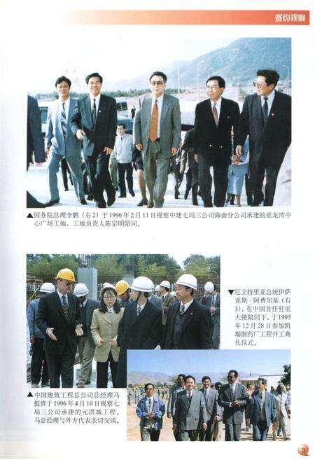 《中国建筑第七工程局志 1955-1995 中国建筑工程总公司企业志系列丛书之八》.pdf电子版_其他志预览图5