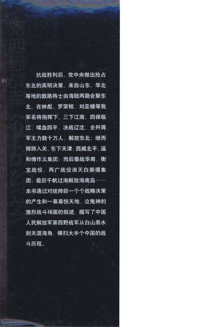 《第四野战军征战纪实》.pdf电子版_其他志预览图1
