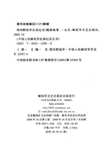 《第四野战军征战纪实》.pdf电子版_其他志预览图3