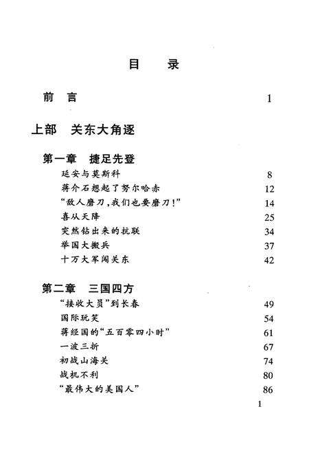 《第四野战军征战纪实》.pdf电子版_其他志预览图4