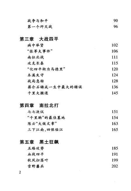 《第四野战军征战纪实》.pdf电子版_其他志预览图5