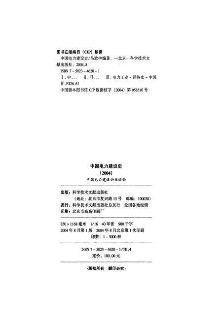 《中国电力建设史》.pdf电子版_其他志预览图2