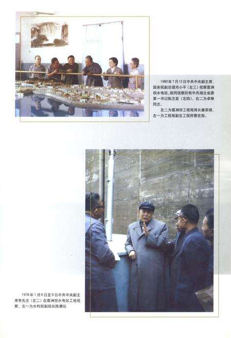 《中国电力建设史》.pdf电子版_其他志预览图5