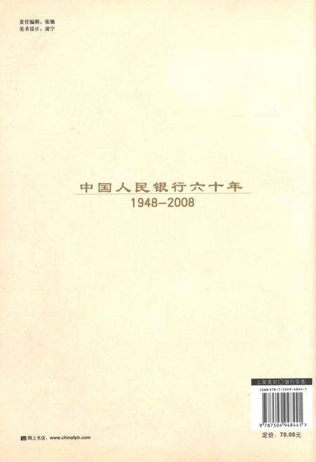 《中国人民银行六十年（1948-2008）》.pdf电子版_其他志预览图2